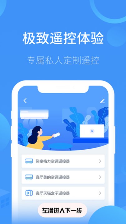 空调遥控器家用app