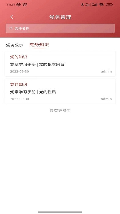上海数字党建app官方版