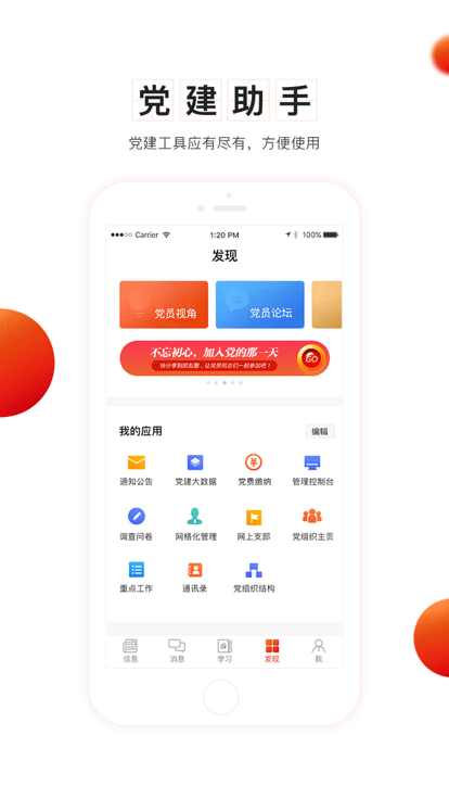 中汽党建测试app