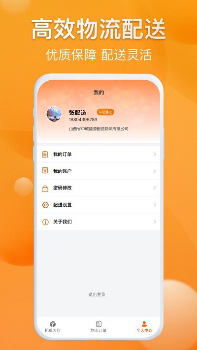 光汇物流app最新版