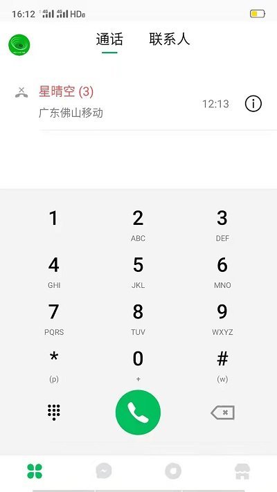 贝尔电话app