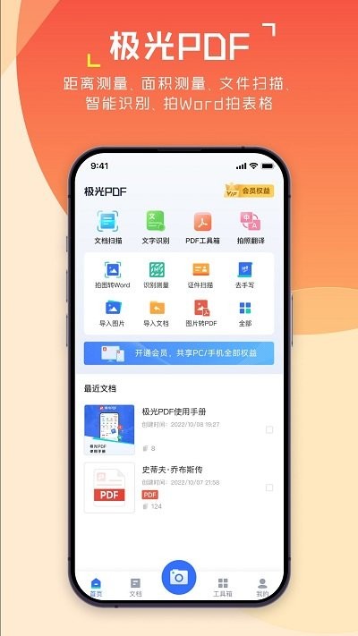 极光PDF移动版 极光PDF软件下载