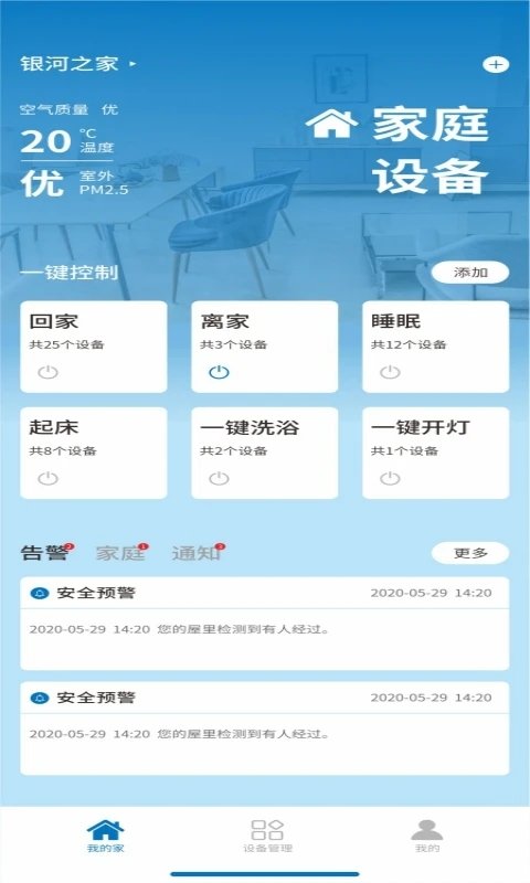 银河智慧app