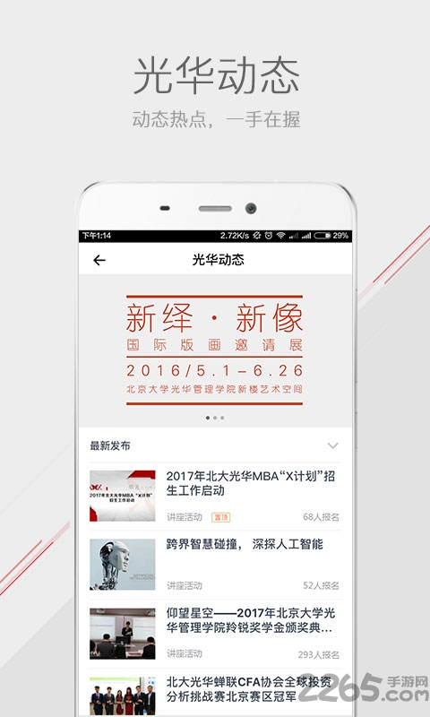 光华mba手机版