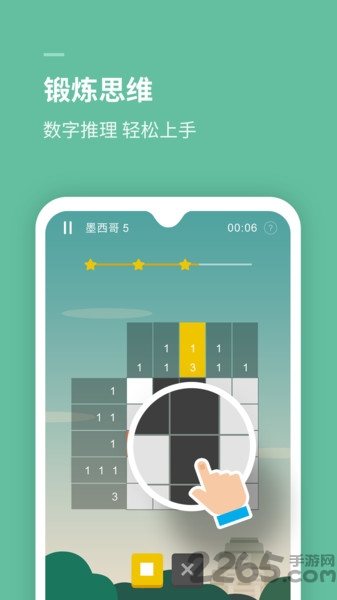 思维旅行软件