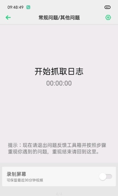 OPPO反馈工具箱 反馈工具箱手机版下载