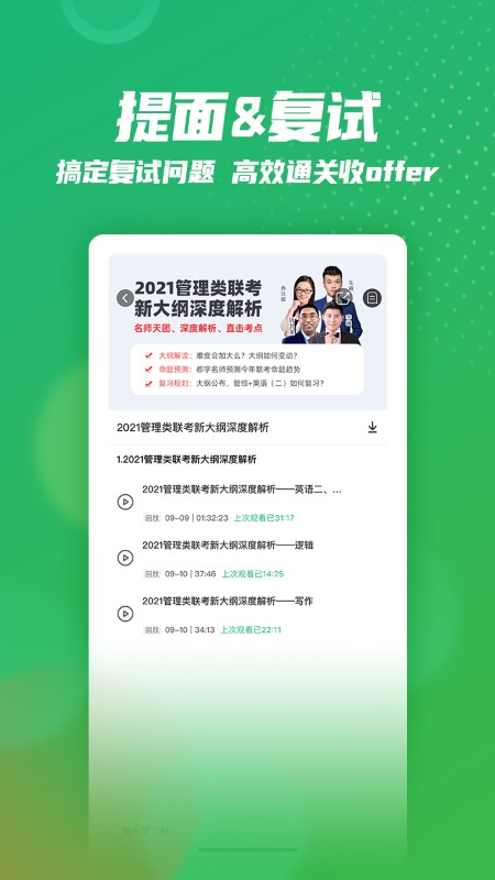 都学MBA软件 都学MBA应用下载