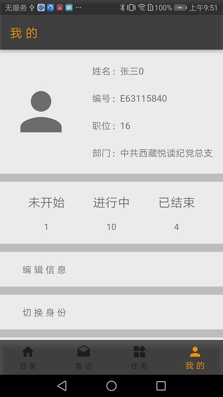 党建笔记官方版