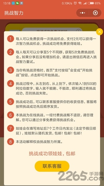微信智力挑战 智力挑战游戏下载
