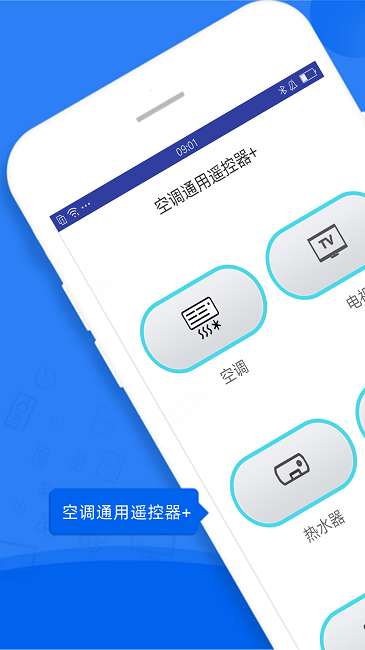 投影空调遥控器官方版