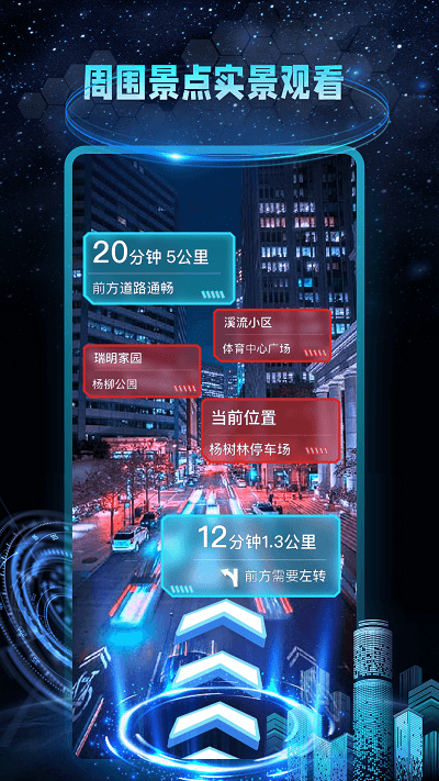 ar地球实景导航app最新版