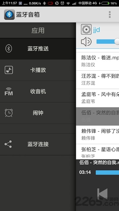 蓝牙音箱官方版 蓝牙音箱手机app下载