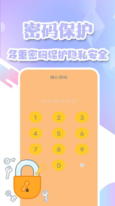 隐私加密空间最新版 隐私加密空间app下载