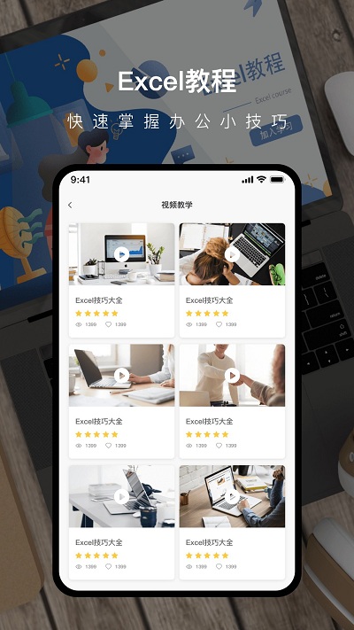 excel管家客户端