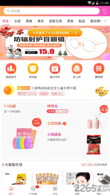 省逛下载 省逛app