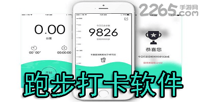 跑步打卡软件