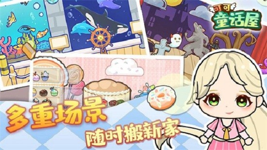 可可童话屋最新版