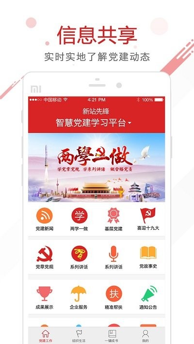 新站先锋党建工作平台