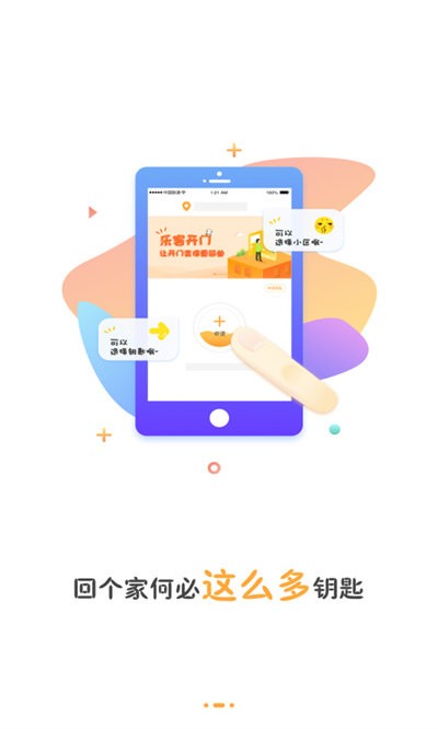 乐客开门最新版 乐客开门app下载