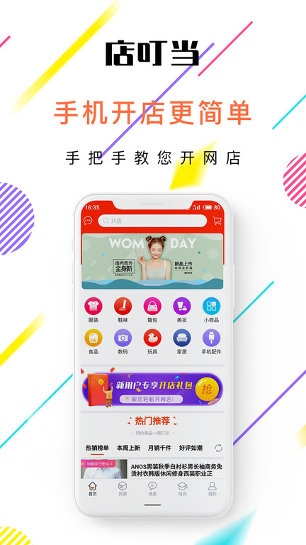 店叮当手机版