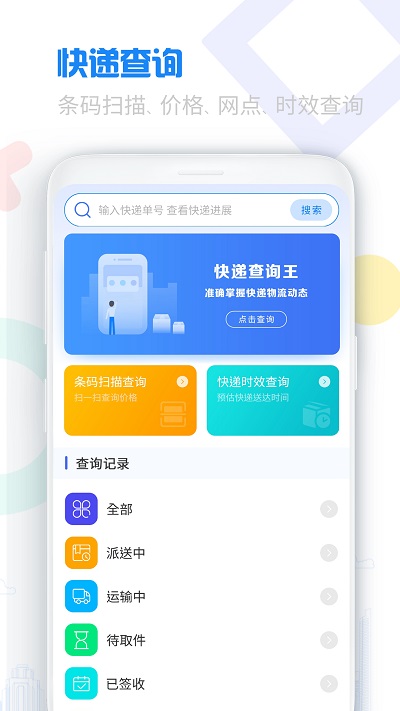 物流查询宝典app