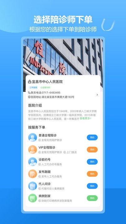 优家陪诊官方版 优家陪诊app下载安装