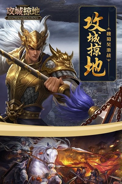 攻城掠地华为版本
