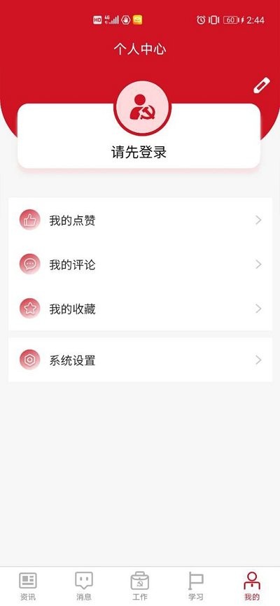 湘直党建app