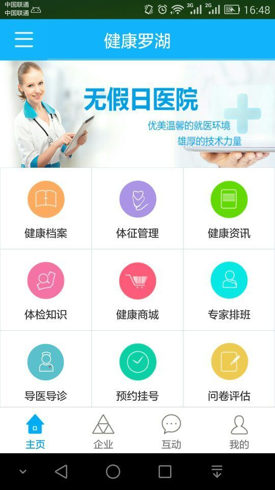 健康罗湖手机版 健康罗湖app下载