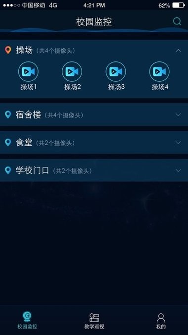 校园巡视软件