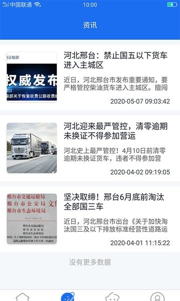 大车行app