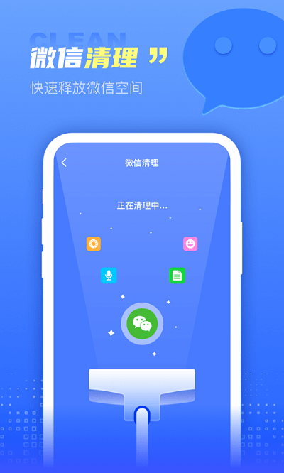 极秒清理app