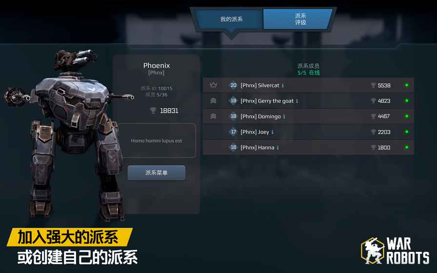 战争机器人3.6.0破解版