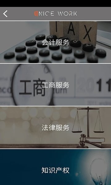nice work软件