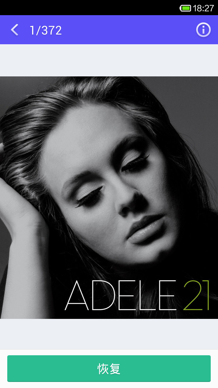 照片恢复大师手机版