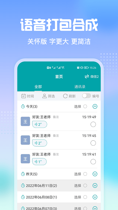 语音导出关怀版app