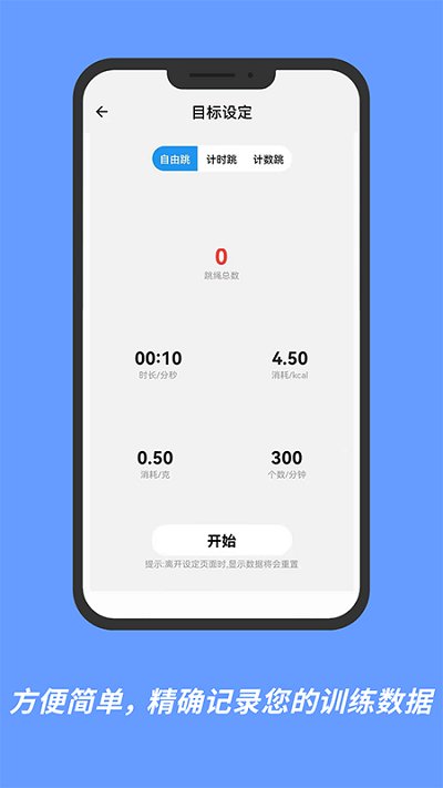 智能ai跳绳软件 智能ai跳绳app下载