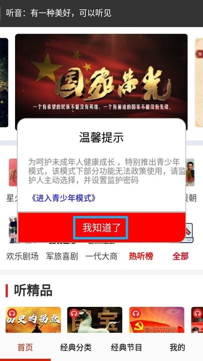 免费戏曲评书大全怎么用 免费戏曲评书大全新手教程