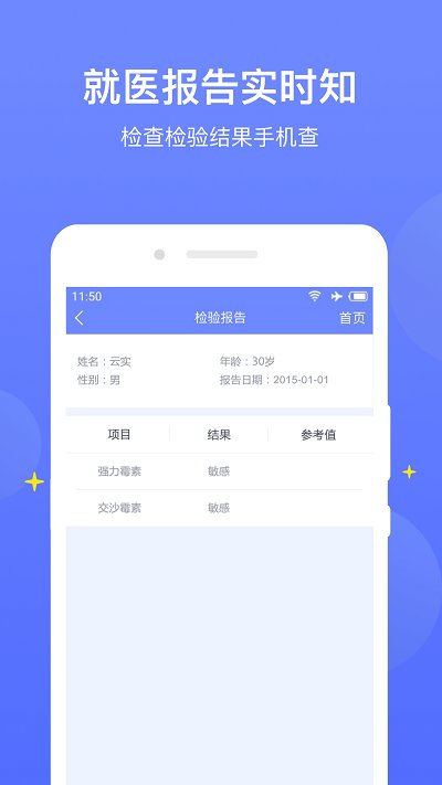 医程通最新版