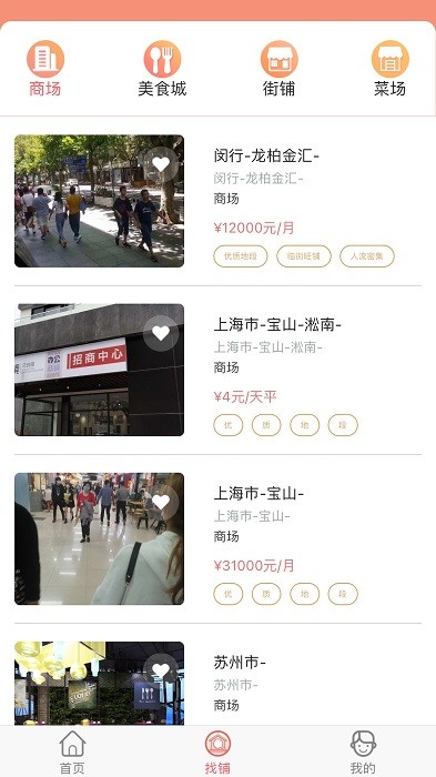 后天找铺app 后天找铺下载