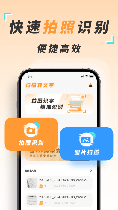 识图取字扫描王app 识图取字扫描王免费下载