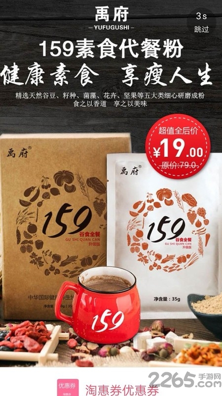 淘惠券优惠券app