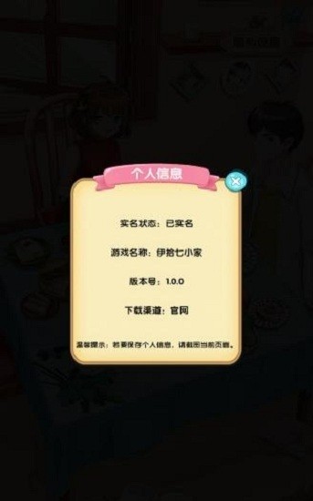 伊拾七小家官方版