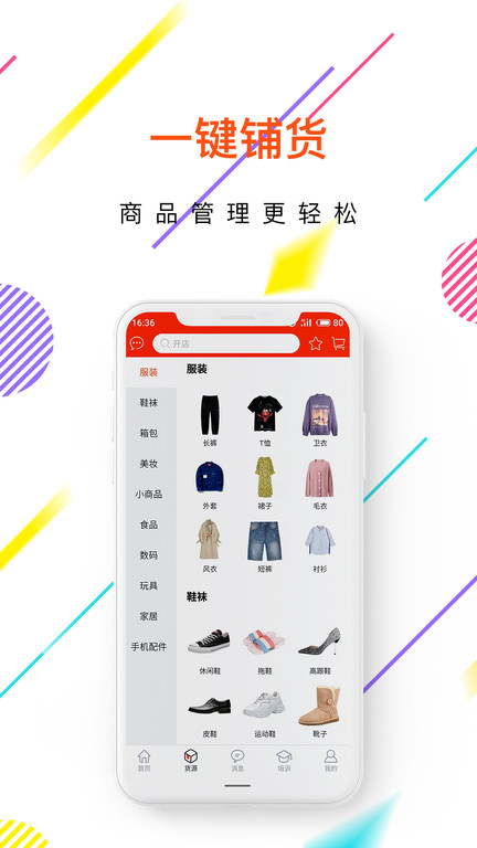 店保姆(开设网店) 店保姆app下载