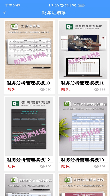 excel模板免费版
