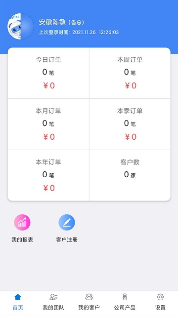 盛星团队管理app