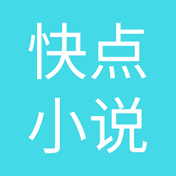 快点小说app官方下载-快点小说app最新版免费下载v6.2.91 安卓最新版