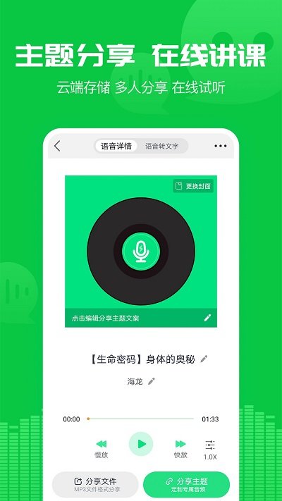 微群语音导出助手软件