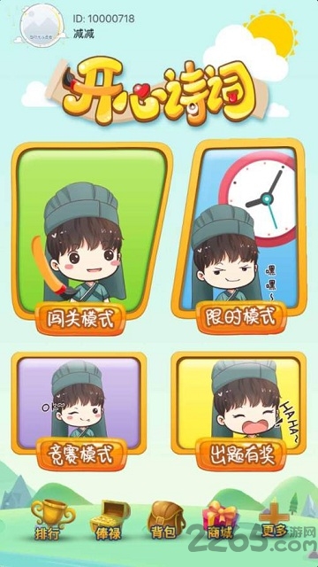 开心诗词官方版