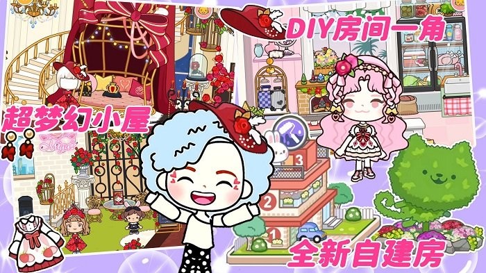 模拟樱花小镇之旅游戏